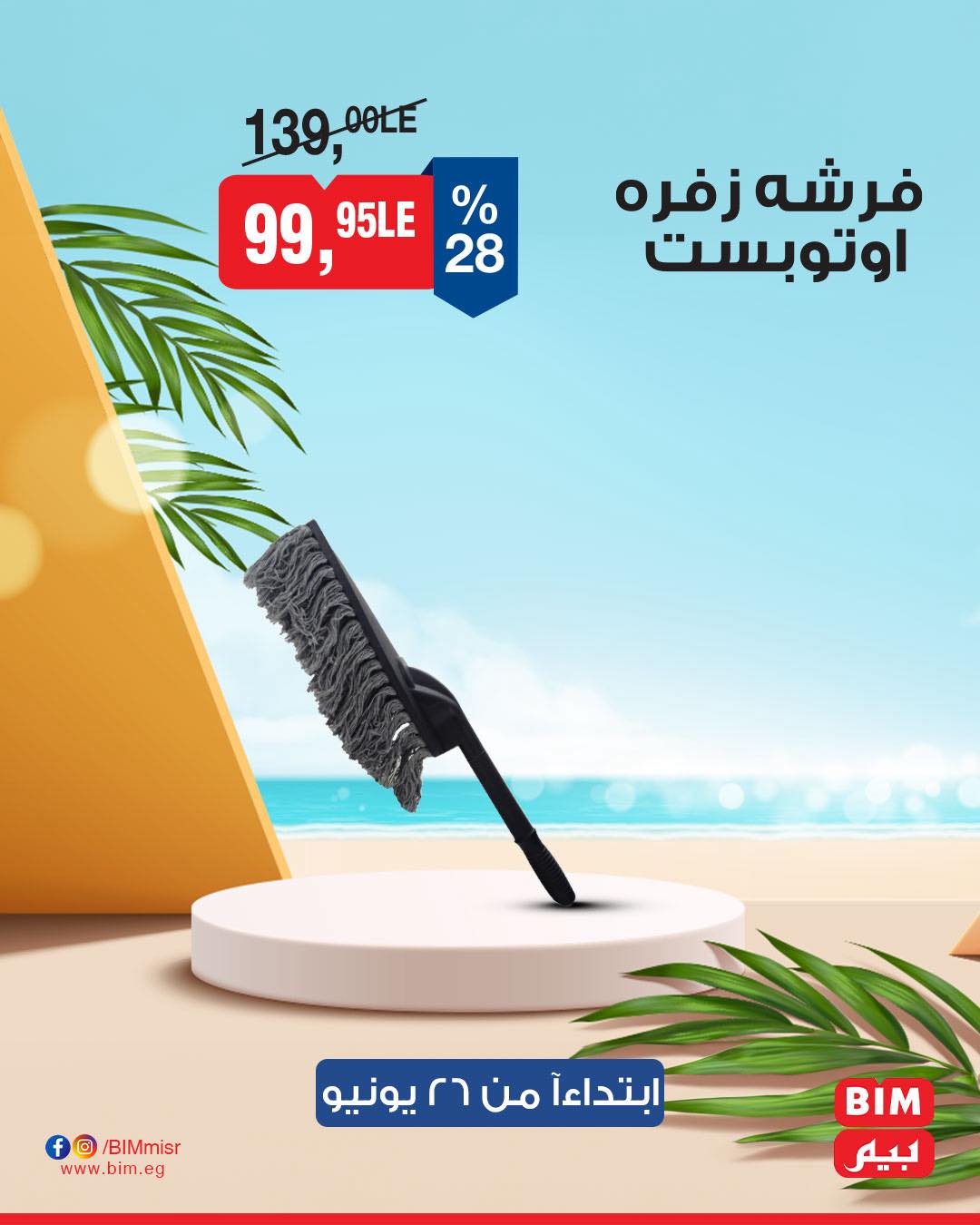 bim offers from 24jun to 1jun 2025 عروض بيم من 24 يونيو حتى 1 يونيو 2025 صفحة رقم 17